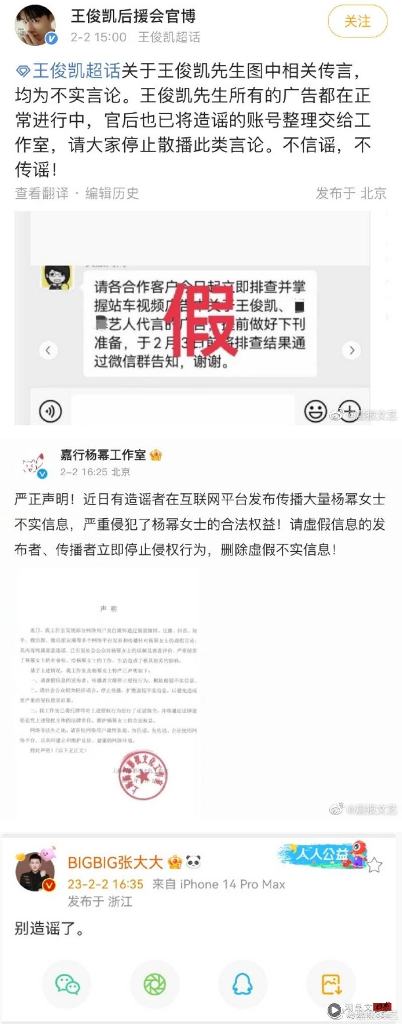 王俊凯、杨幂冲热搜第一！网传广告全被下刊！ 娱乐资讯 图2张